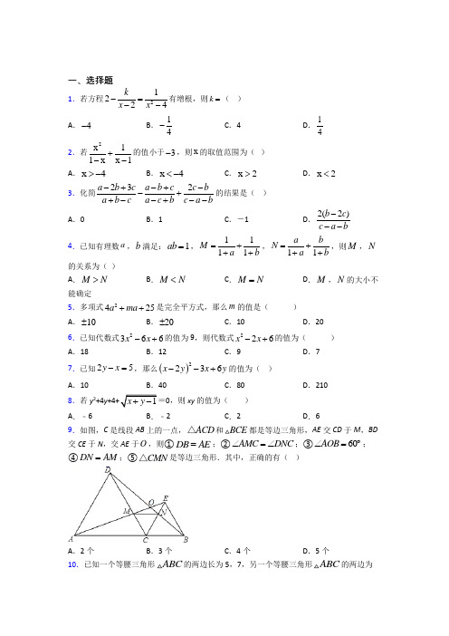 【北师大版】八年级数学上期末模拟试题含答案