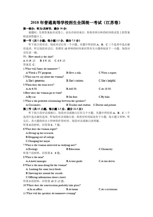 2018年普通高等学校招生全国统一考试江苏卷