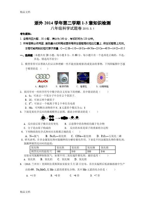 最新浙教版八下科学1-3章试题卷(带答案哦)资料