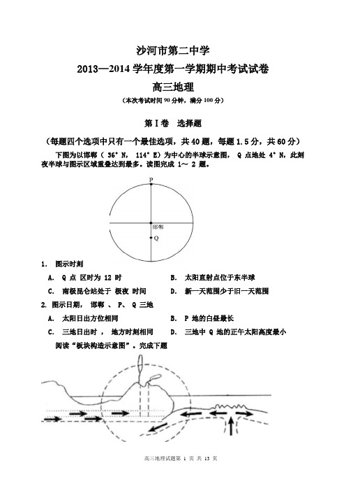 湘教版地理必修二期中测试题