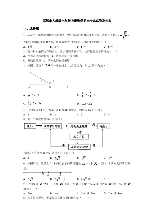 邯郸市人教版七年级上册数学期末考试试卷及答案