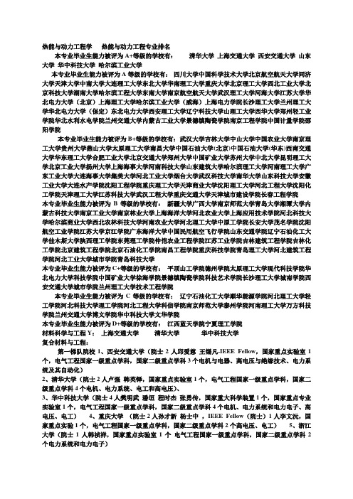 大学工科全面专业排名