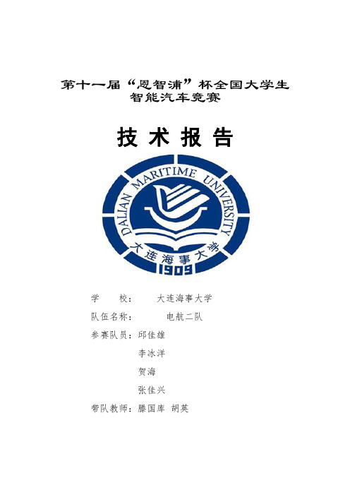 大连海事大学