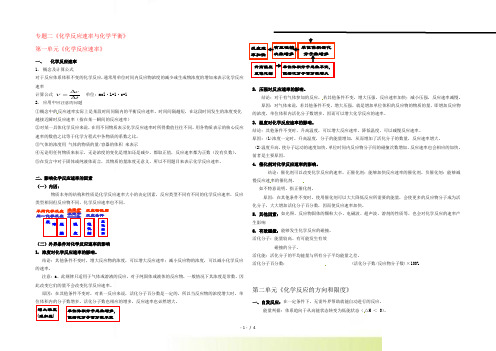 高中化学 专题二 化学反应速率与化学平衡 教案 苏教版选修4