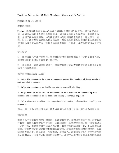 模块7 Unit 3 Project 教学设计(译林牛津版八年级英语上册教案教学设计)