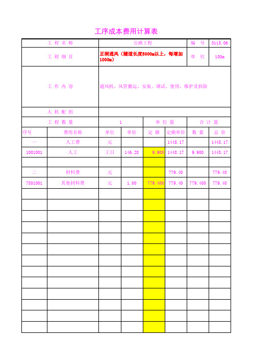 3115.06正洞通风(隧道长度5000m以上,每增加1000