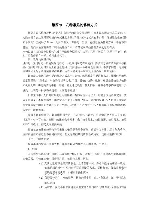 几种常见的修辞方式-北京大学中国语言学研究中心