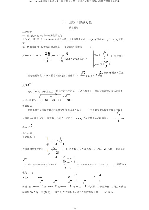 2017-2018学年高中数学人教A版选修4-4第二讲参数方程三直线的参数方程课堂导学案