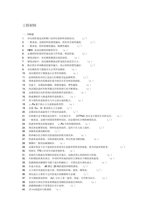 机械制造基础答案