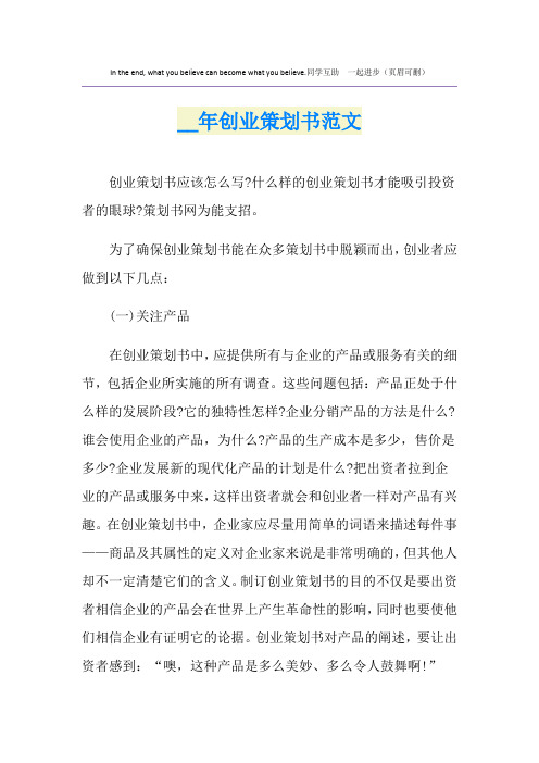 2018年创业策划书范文