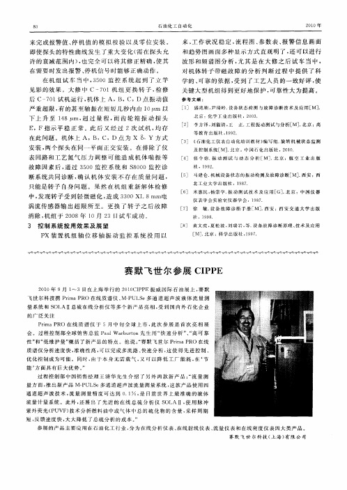 赛默飞世尔参展CIPPE