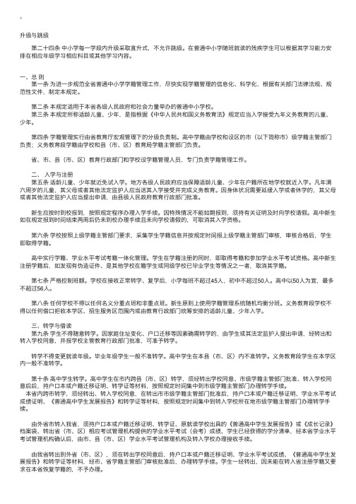 山东省普通中小学学籍管理规定：山东省小学跳级规定