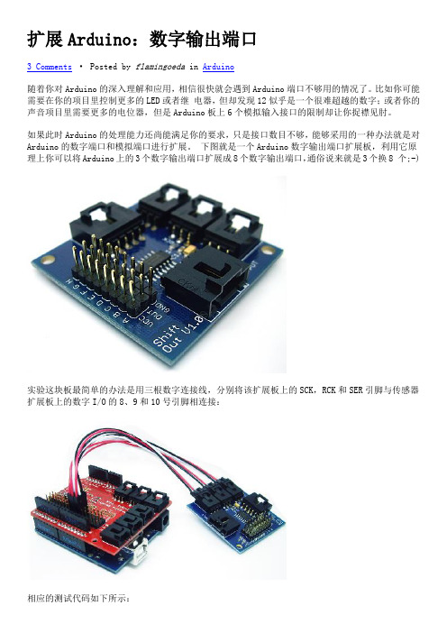 扩展Arduino-595