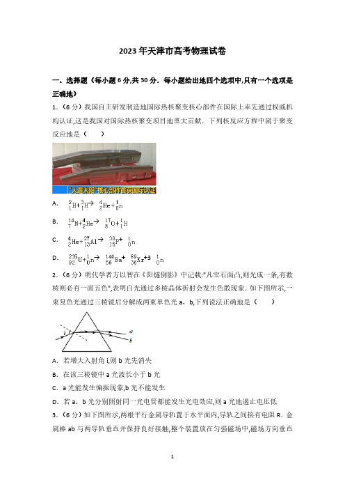 2023年天津市高考物理试卷(4)