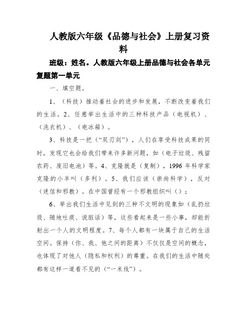 人教版六年级《品德与社会》上册复习资料