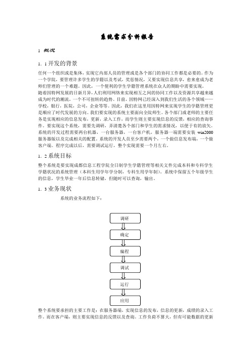 系统需求分析报告