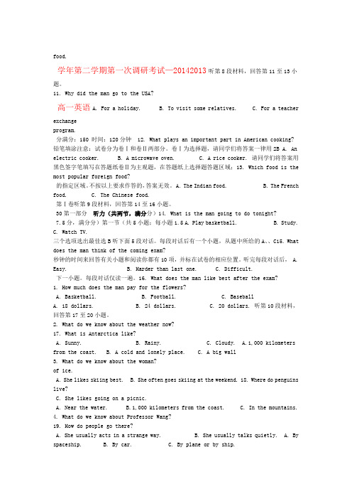 河北省邯郸县馆陶县第一中学高一英语下学期第一次调研考试试题新人教版1