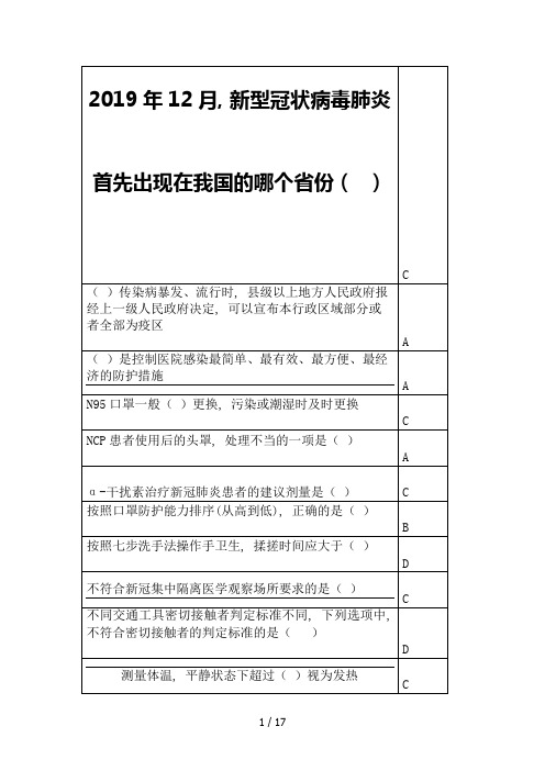 2020年继续教育-必修-新冠 (1)