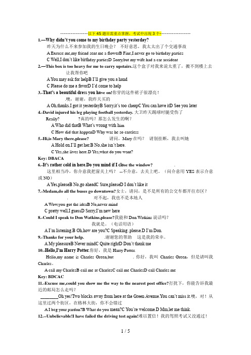 全国网络统考大学英语B真题交际用语