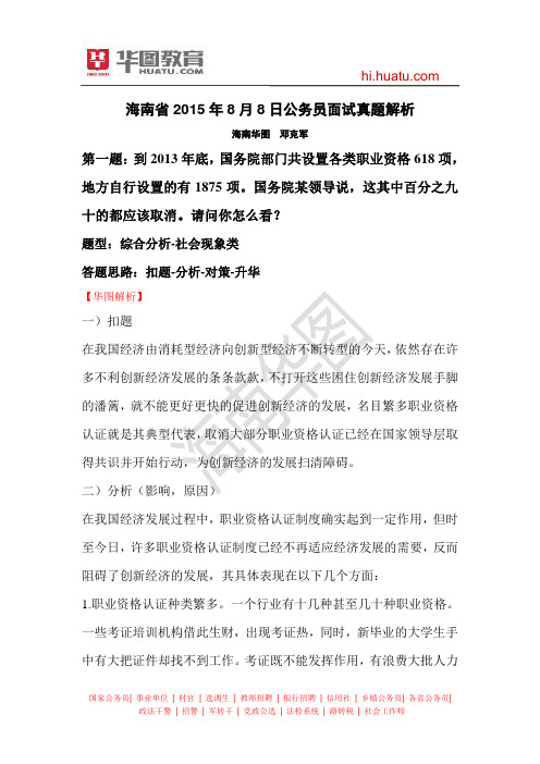 海南省2015年8月8日公务员面试真题解析