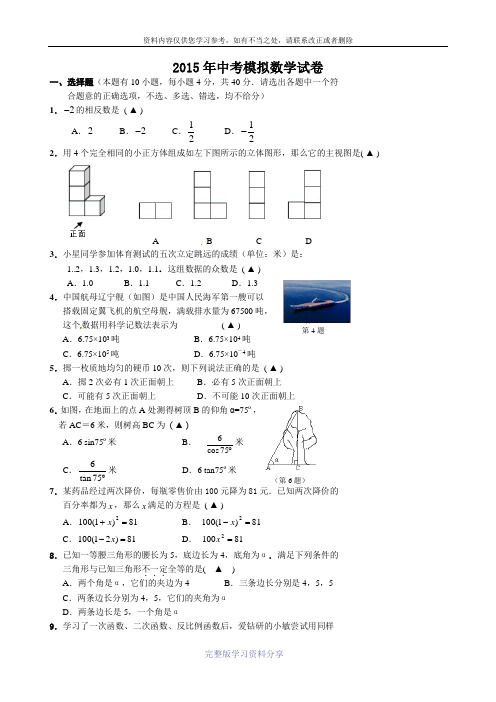 台州市黄岩区2015年中考第一次模拟考试数学试题及答案