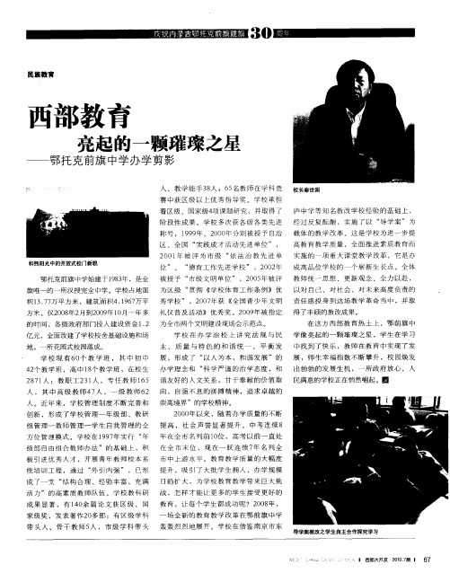 西部教育亮起的一颗璀璨之星——鄂托克前旗中学办学剪影