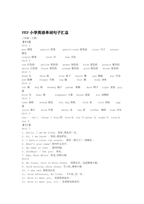 完整新版小学英语单词句型汇总