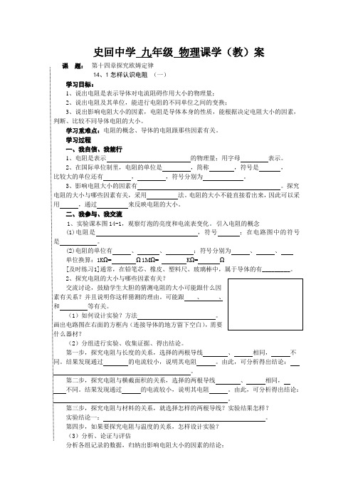 14、1(1)学案