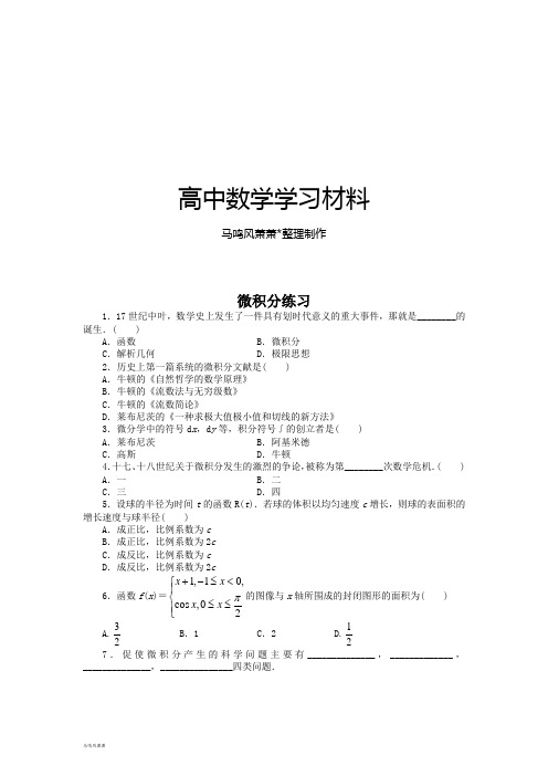 北师大版高中数学选修3-1微积分练习.docx