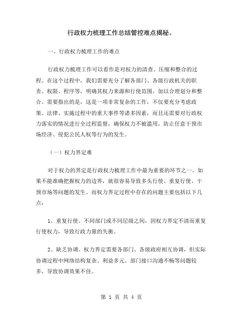 行政权力梳理工作总结管控难点揭秘