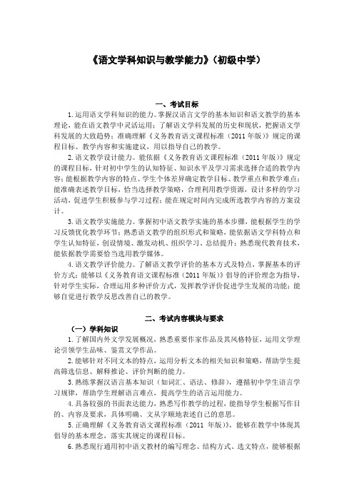 初中语文考试大纲