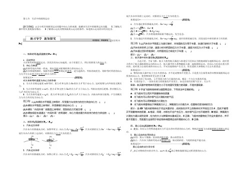 2022版《优化方案》高一物理人教版必修二配套文档：第五章第七节 生活中的圆周运动 Word版含答案