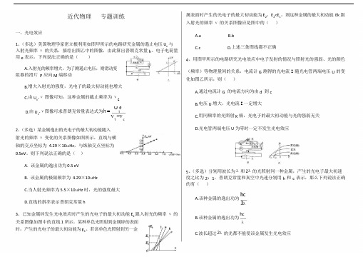 人教版物理选修3-5：近代物理专题训练(无答案)