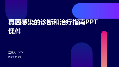 真菌感染的诊断和治疗指南PPT课件