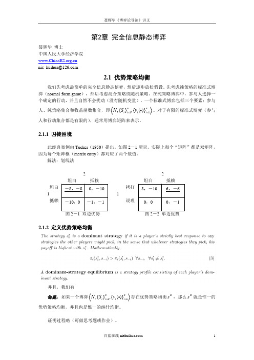 博弈论导论 2