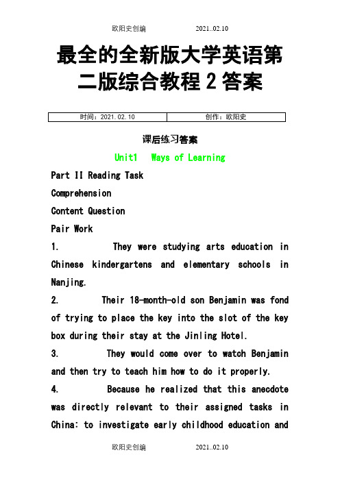 全新版大学英语第二版综合教程2最全的课后练习答案之欧阳史创编