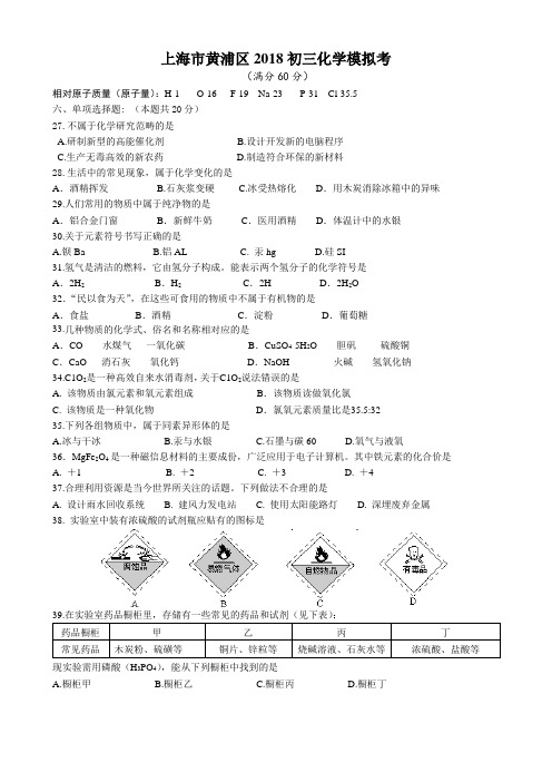 黄浦区2018年初三中考化学质量抽查试卷 精品