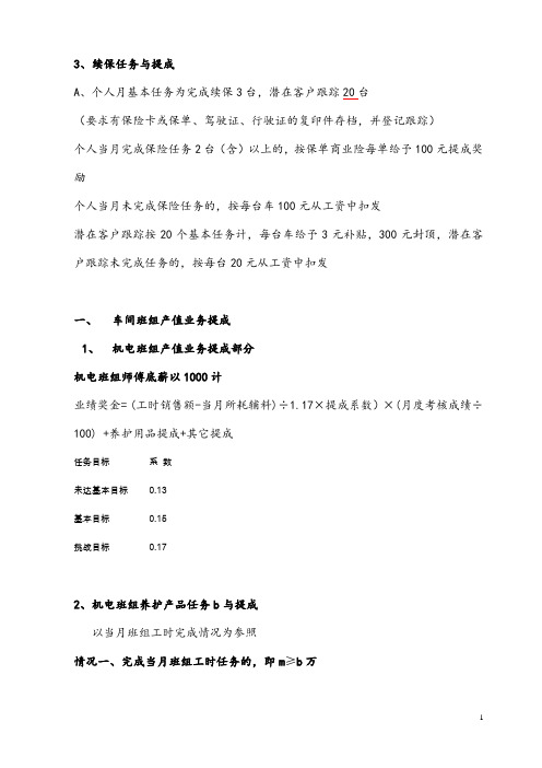 汽车4S工资提成与绩效考核办法2