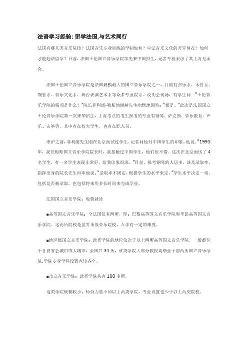 法语学习经验 1