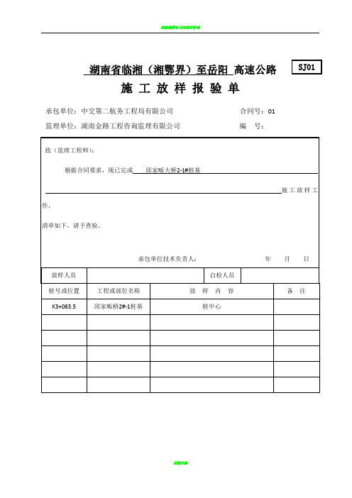 (1)桩基(样表填写)