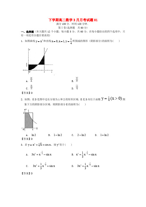 广东省湛江市普通高中2017-2018学年高二数学下学期3月月考试题01