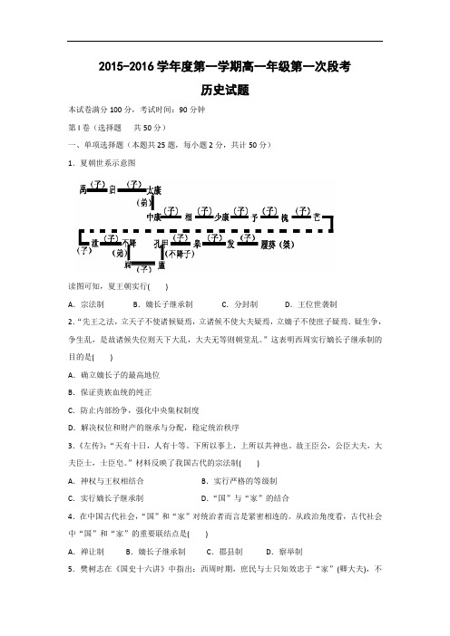 高一历史月考试题及答案-安徽省宁国一中2015-2016学年高一上学期第一次月考试卷