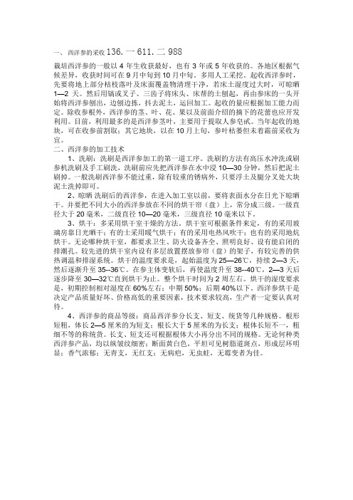 西洋参的采收和加工干燥烘干技术
