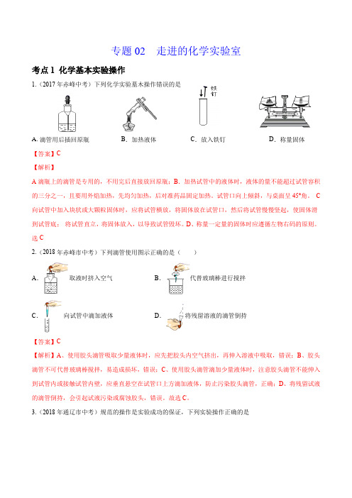 《走进的化学实验室》2022年中考化学试题分项详解(内蒙古专用)(附答案)