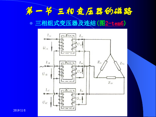 我国三相变压器的标准连接组别Yyn0