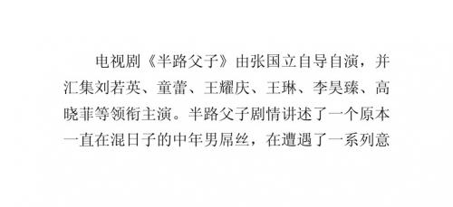 半路父子剧情介绍