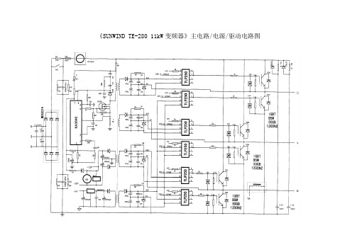 SUNWIND TE-230 11kW变频器电路全图