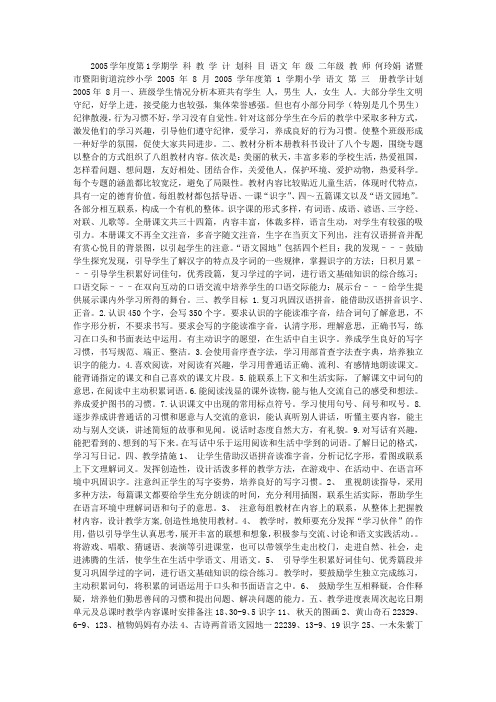 2013年第一学期第三册语文计划