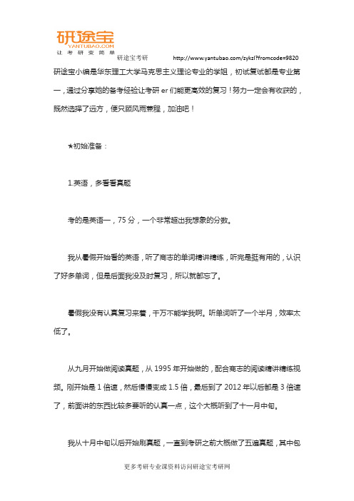 华东理工大学马克思主义理论专业第一考研经验分享