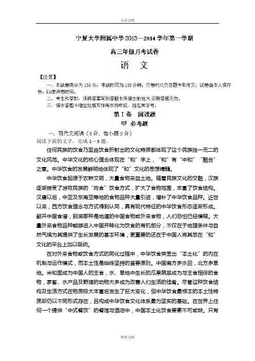 宁夏大学附属中学2014届高三上学期第二次月考语文试题(无答案)